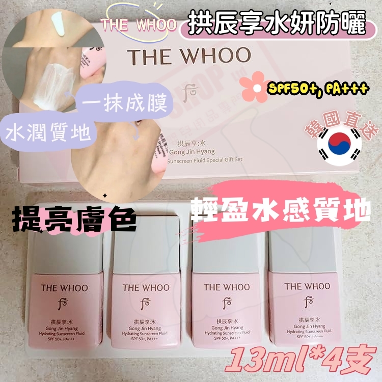 【預購】AKR081216 The Whoo 后 防曬霜系列 (13ml*4支裝)