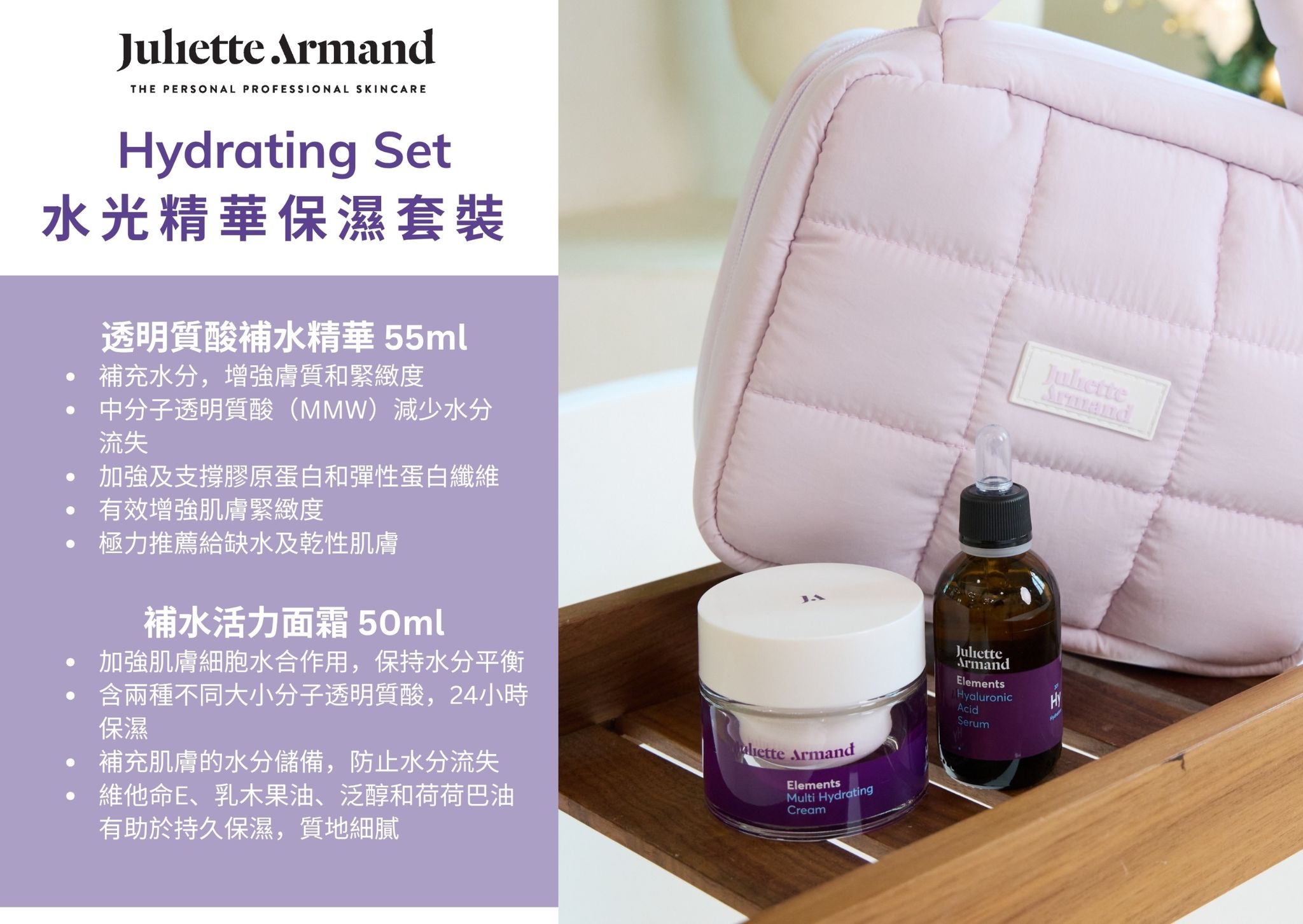Juliette Armand 水光精華保濕套裝