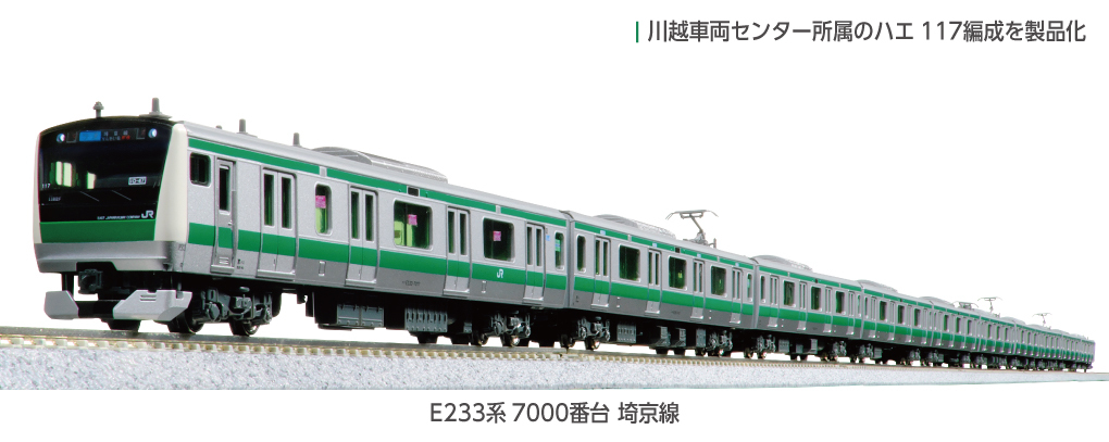 Kato 10-2109 N規E233系列7000型4輛埼京線（超低速無槽馬達）