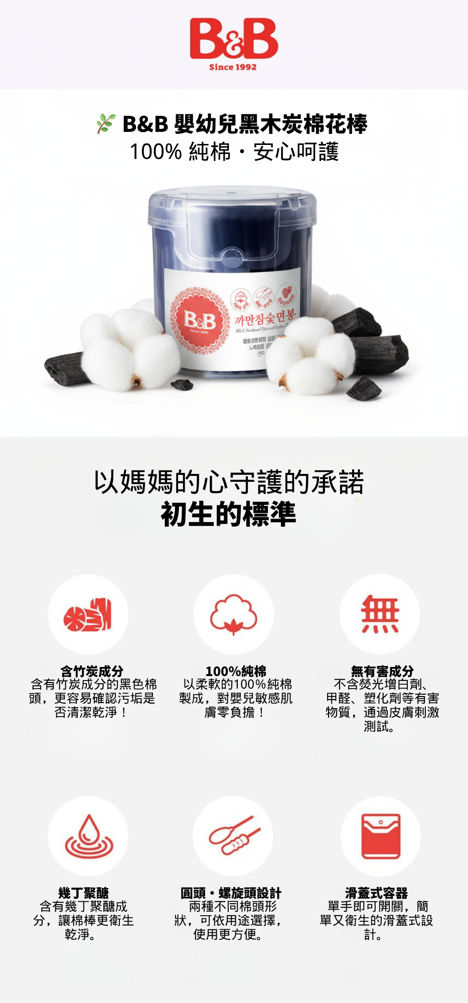 B&B 嬰幼兒黑木炭棉花棒 150pcs