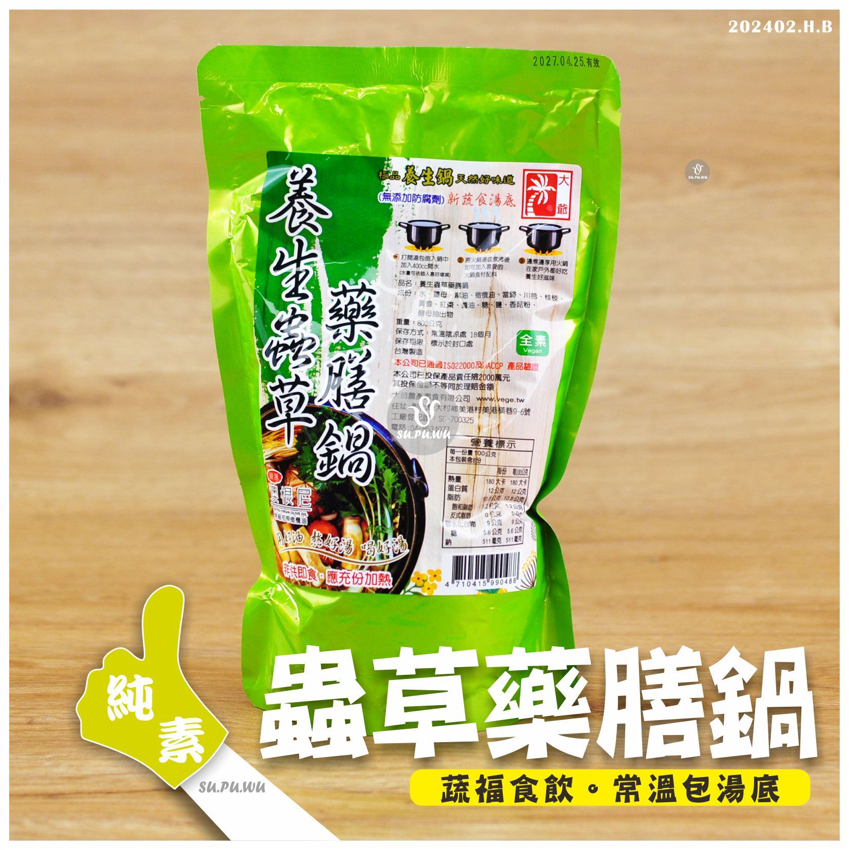 〔大爺〕養生蟲草藥膳鍋(湯底)【滿件89折】