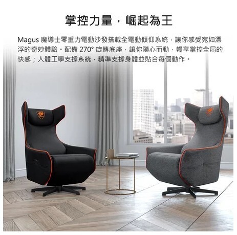 COUGAR 美洲獅 MAGUS 魔導士零重力電動椅 電競沙發