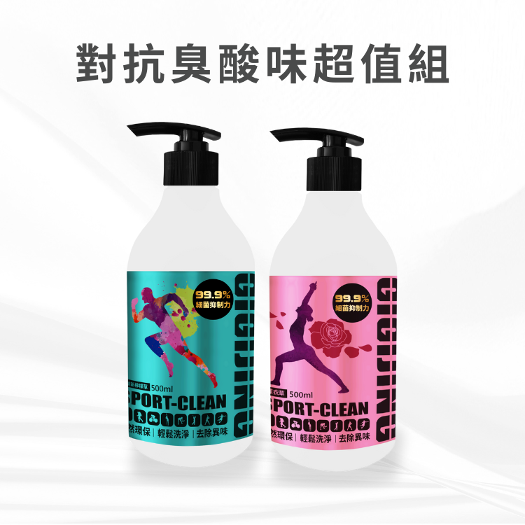 【CTEXPO同步】運動酵素洗衣精-對抗臭酸味超值組(加送綠茶隨身瓶100ml)