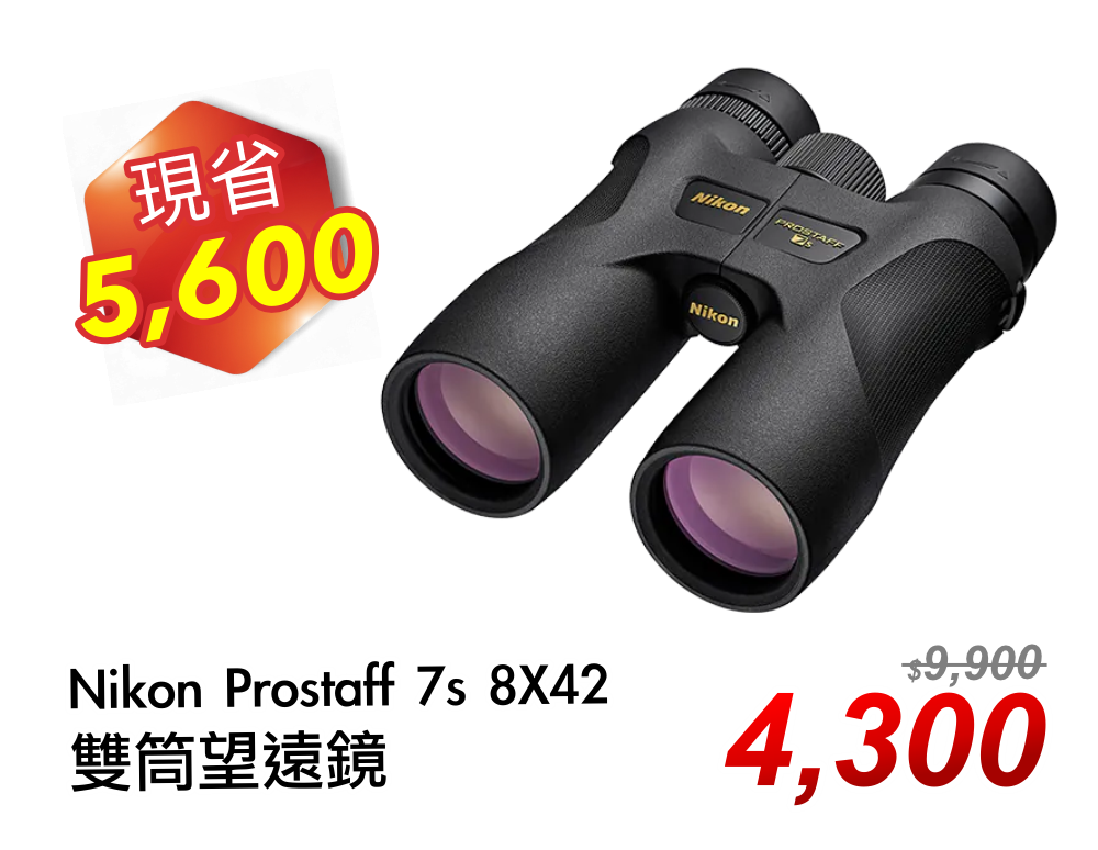 Nikon PROSTAFF 7S 8x42