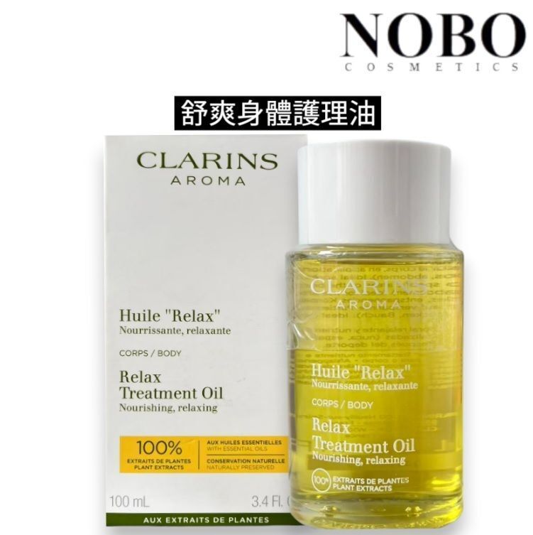 CLARINS 舒爽身體護理油 100ml [有助紓緩壓力及疲勞] (平行進口)