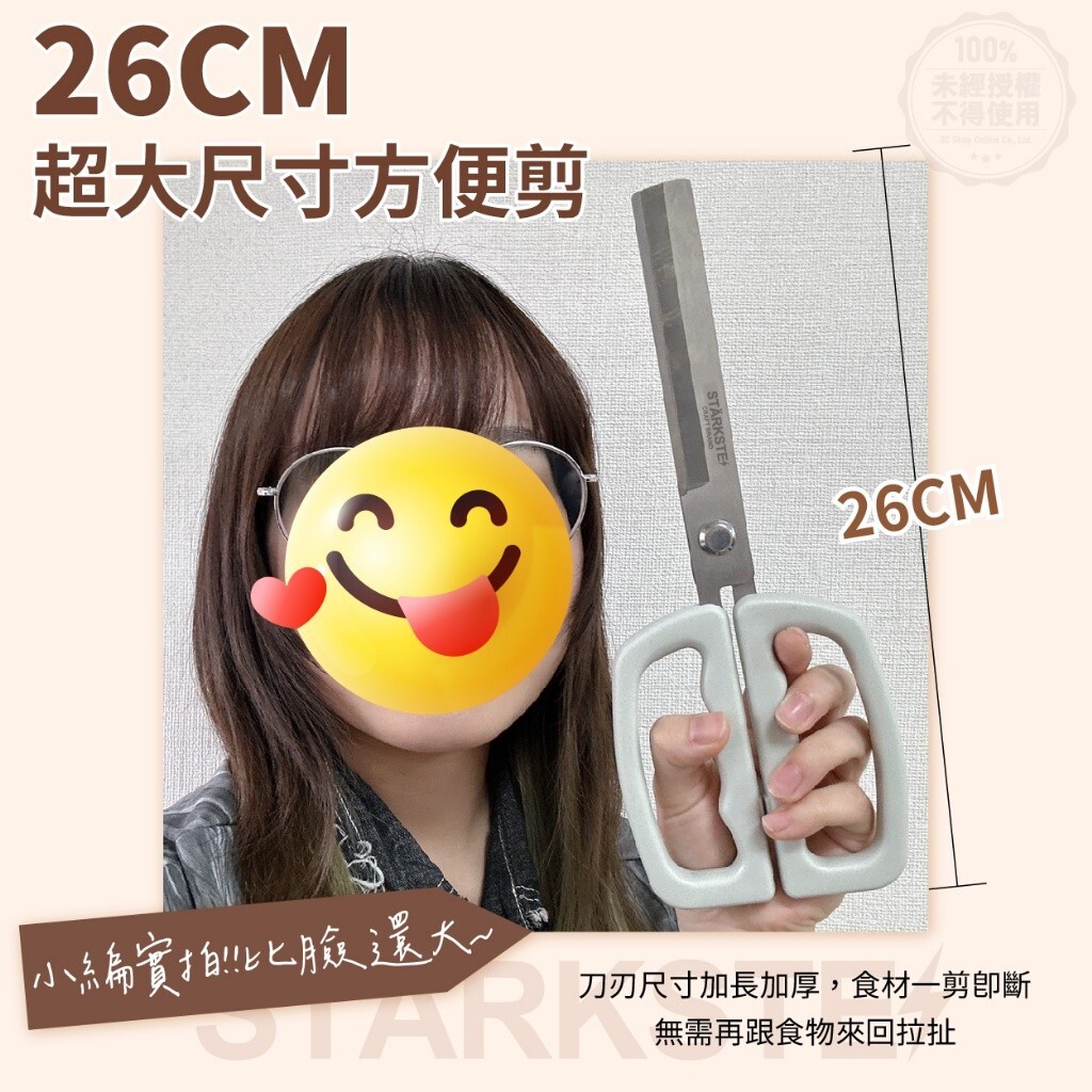 (預購商品) STÄRKSTE⚡出口韓國 廚房食物專用超大料理剪