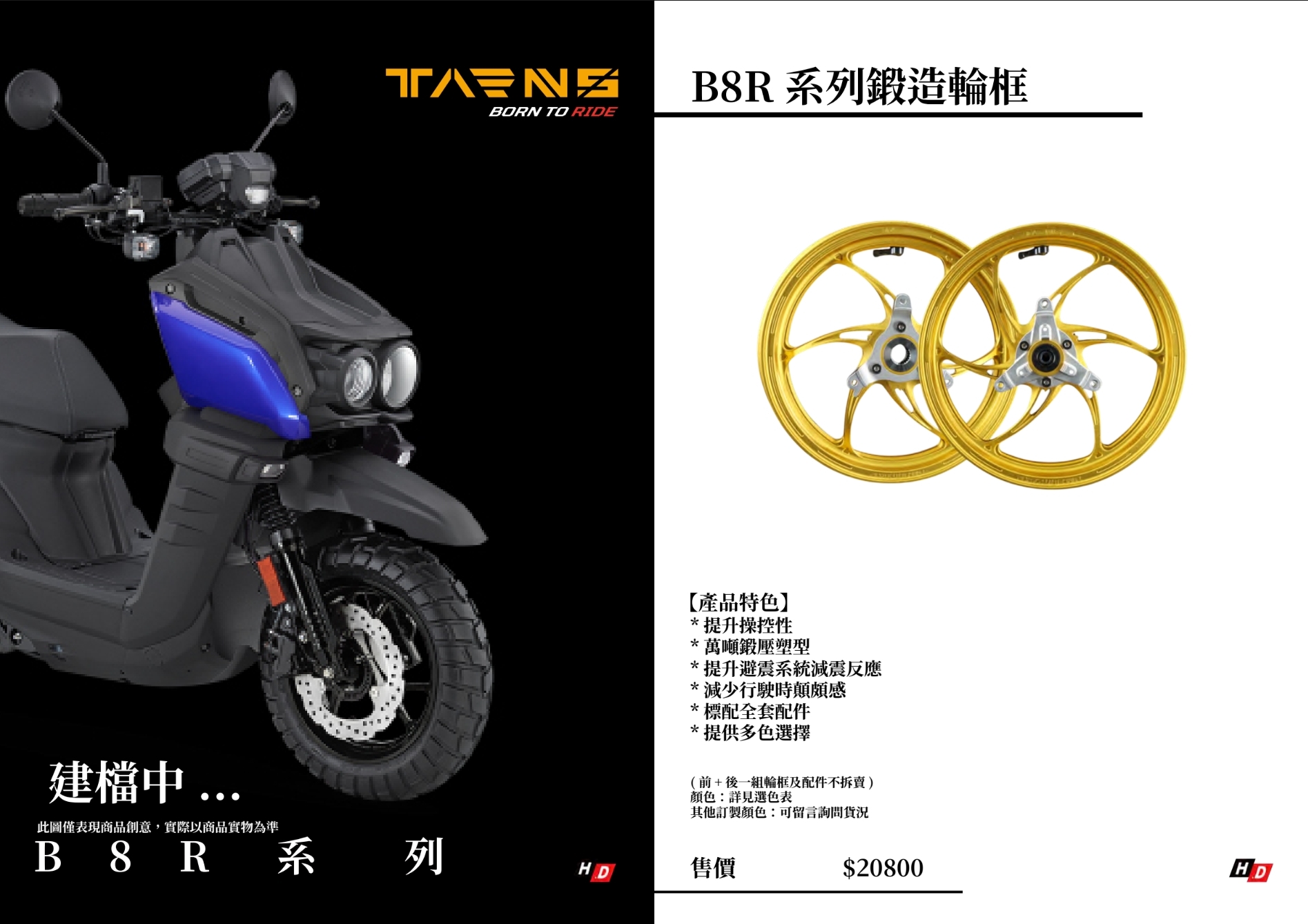 TARNS 鈦斯 B8R車系 鍛造輪框