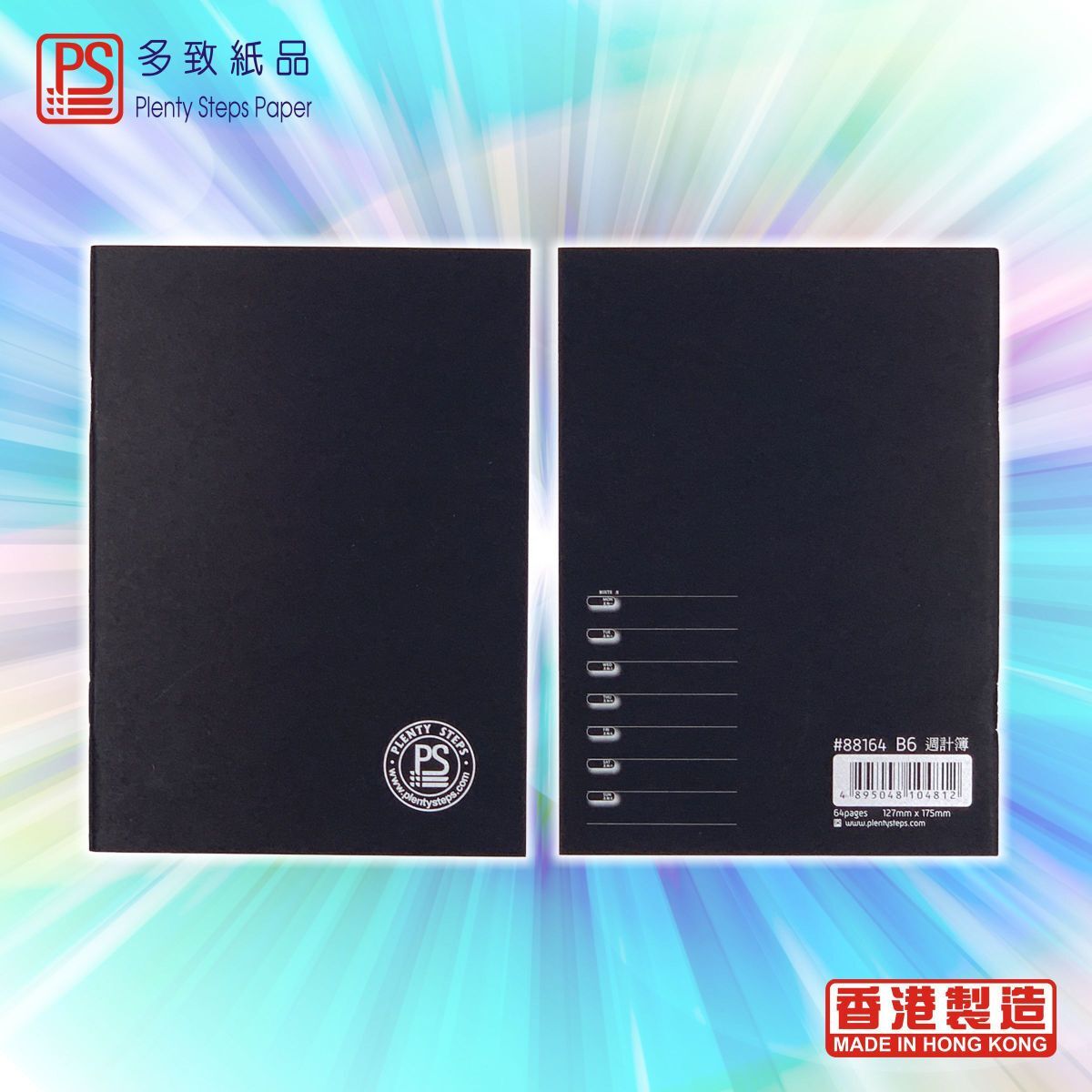 #88164 B6 週計劃記事簿 (64週) - 1 本