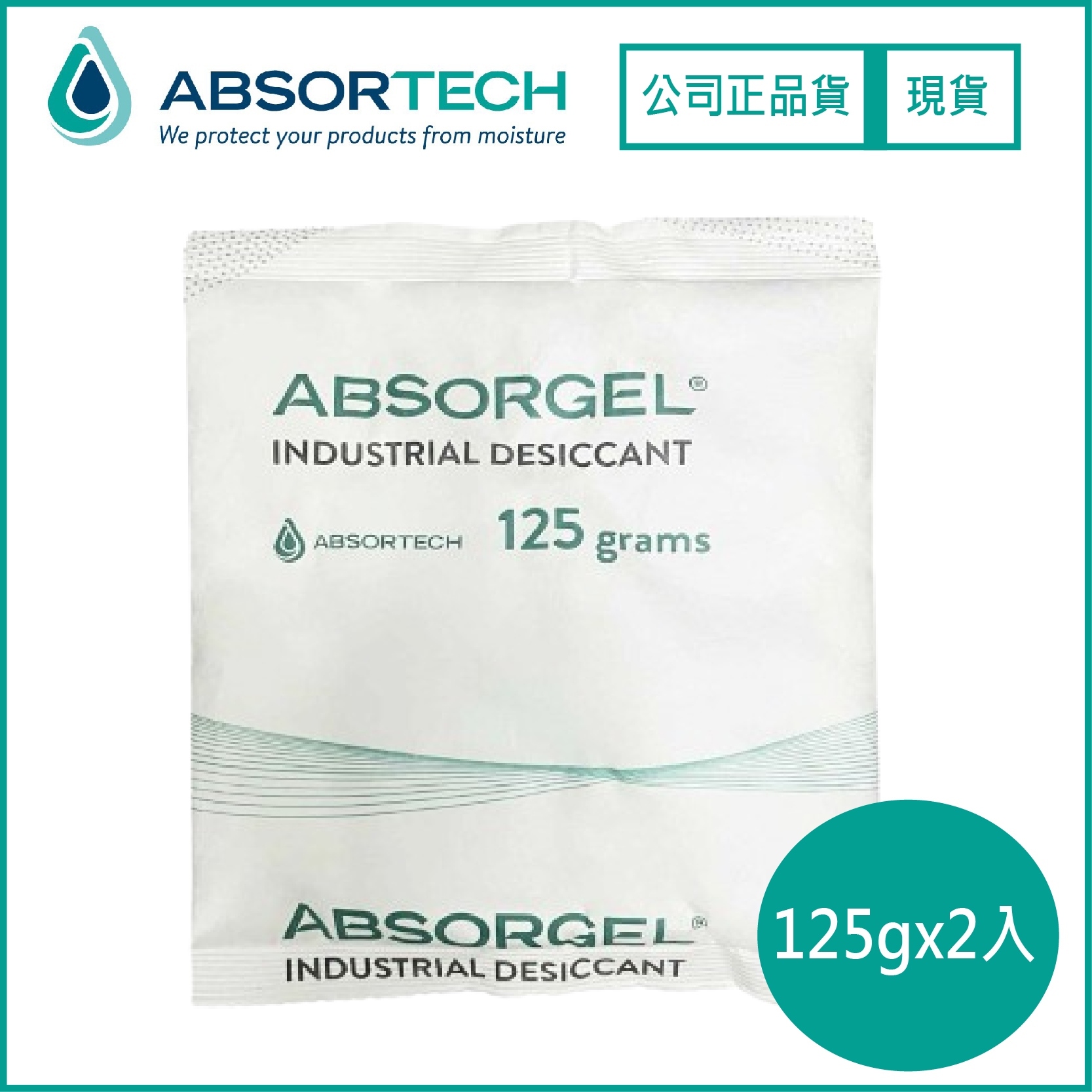 Absortech Ab 瑞典Absortech 125G不會滲水環保防潮除濕乾燥包