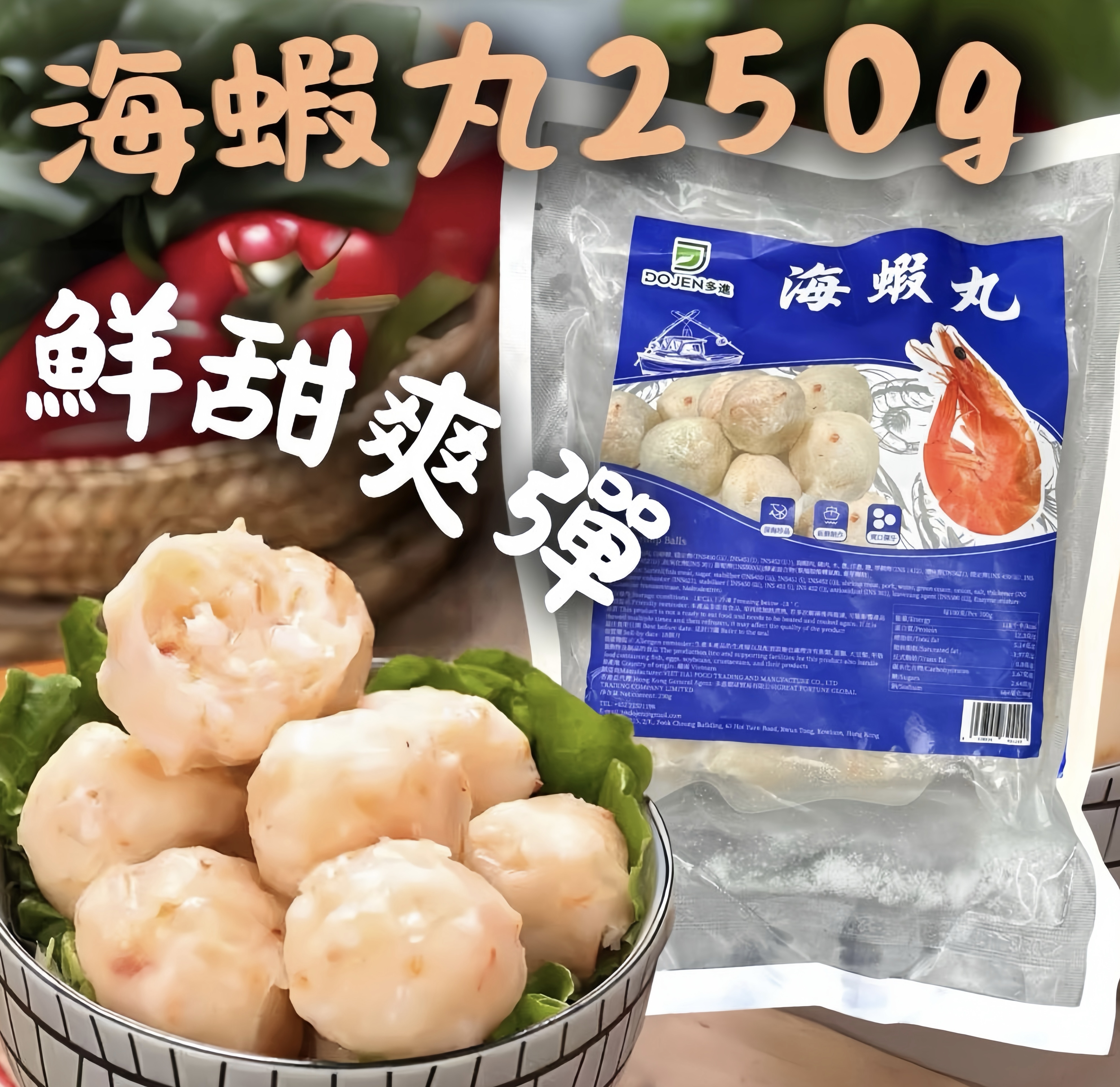 海蝦丸250g