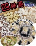 (2915)四神湯 40g-60g/包 (5包1份)
