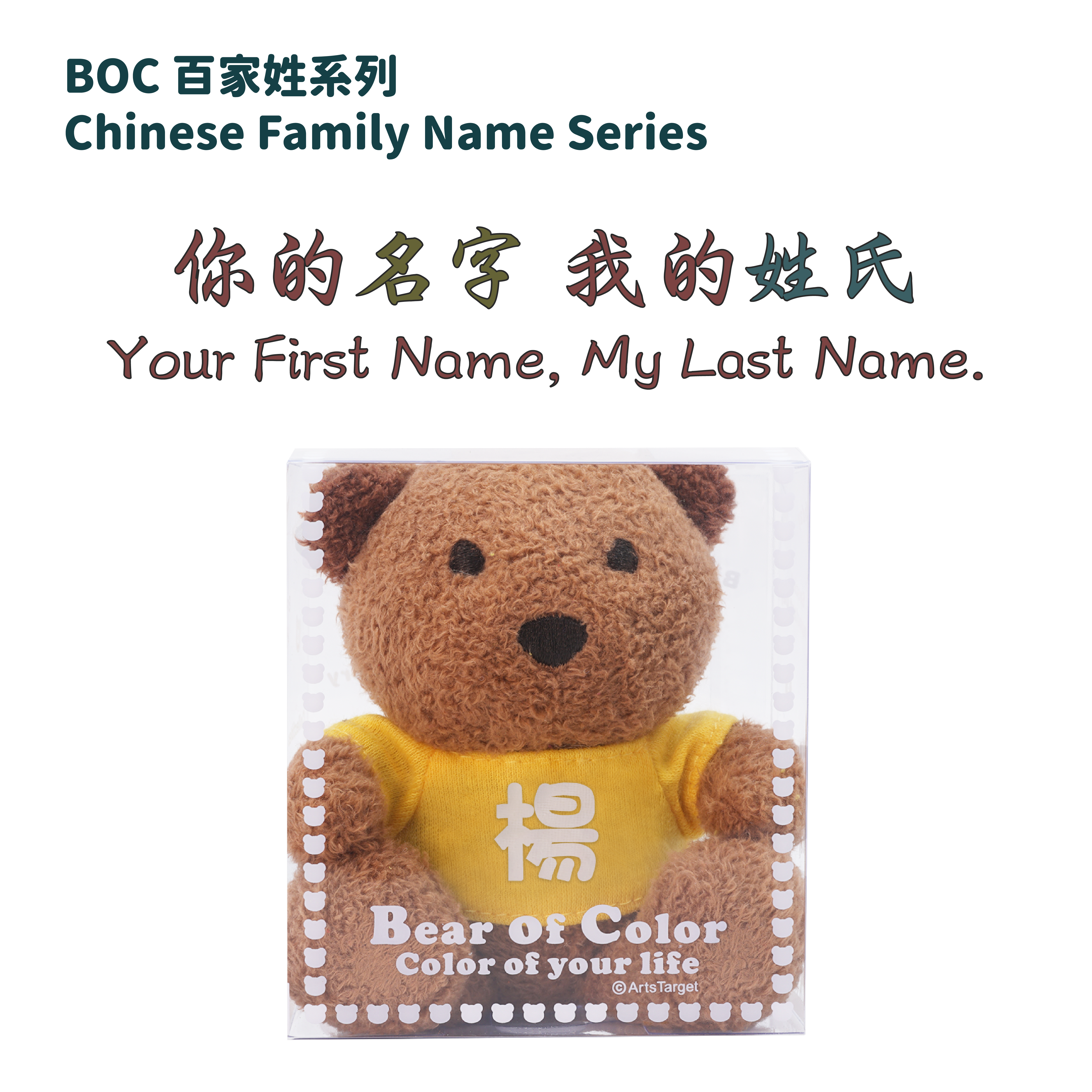 BOC 3.5吋百家姓系列小熊