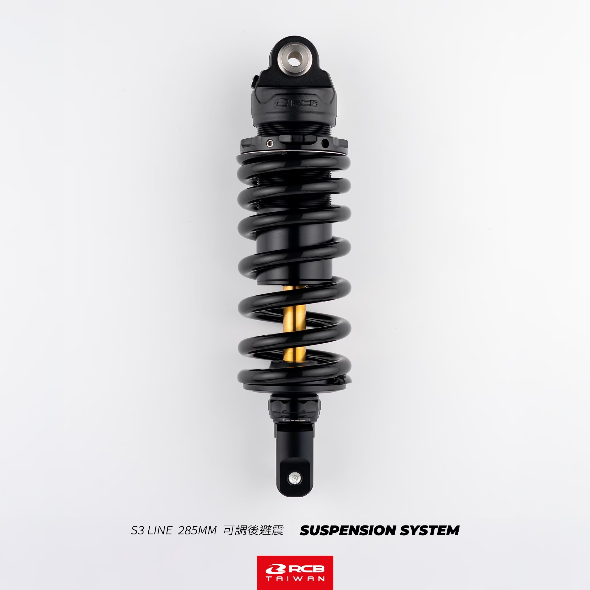 S3-Line 可調避震器【285mm】 SYM DRG / MMBCU