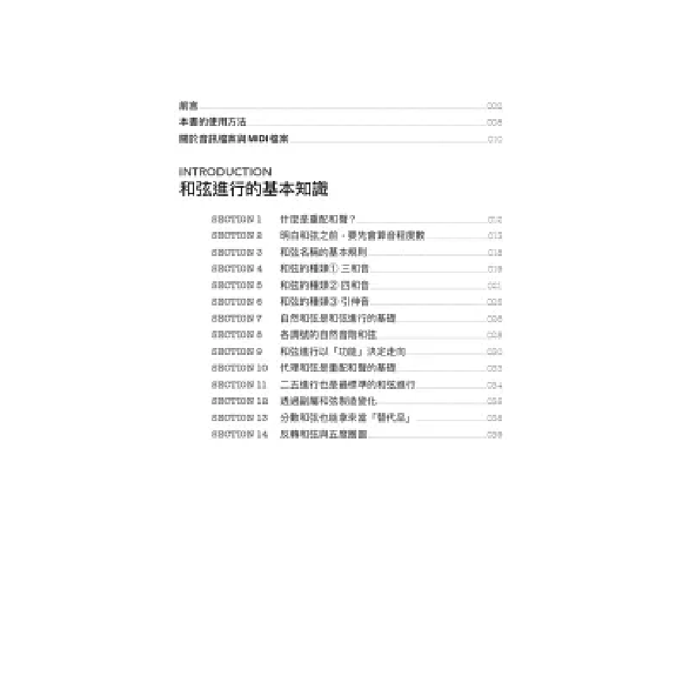 易博士 易博士 / 圖解重配和聲入門 第 3 張圖片｜三峽配件 / 週邊