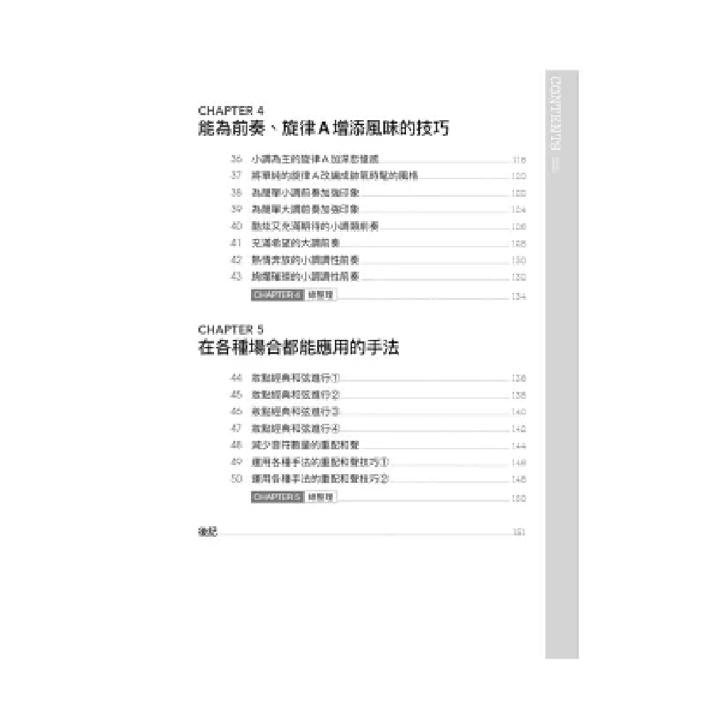 易博士 易博士 / 圖解重配和聲入門 第 6 張圖片｜三峽配件 / 週邊