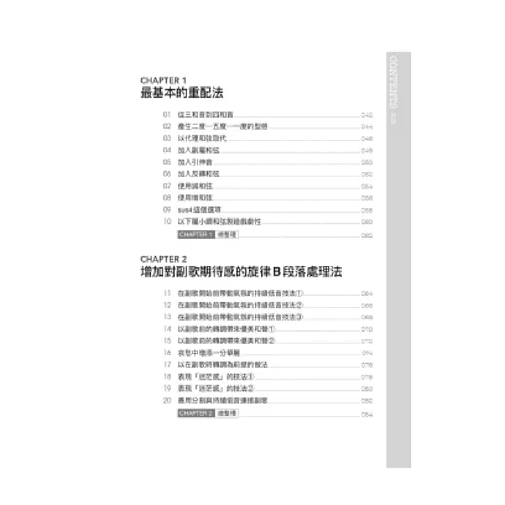 易博士 易博士 / 圖解重配和聲入門 第 4 張圖片｜三峽配件 / 週邊