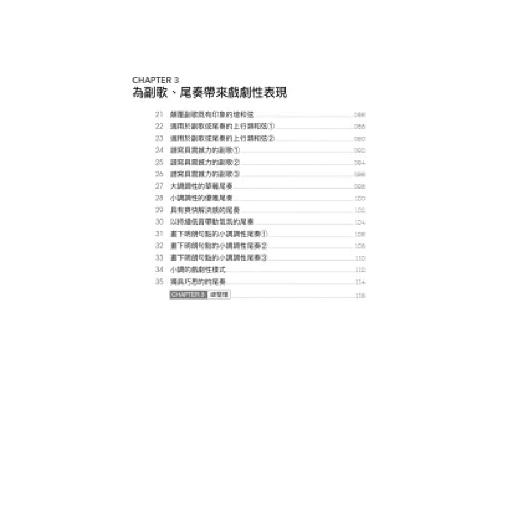 易博士 易博士 / 圖解重配和聲入門 第 5 張圖片｜三峽配件 / 週邊