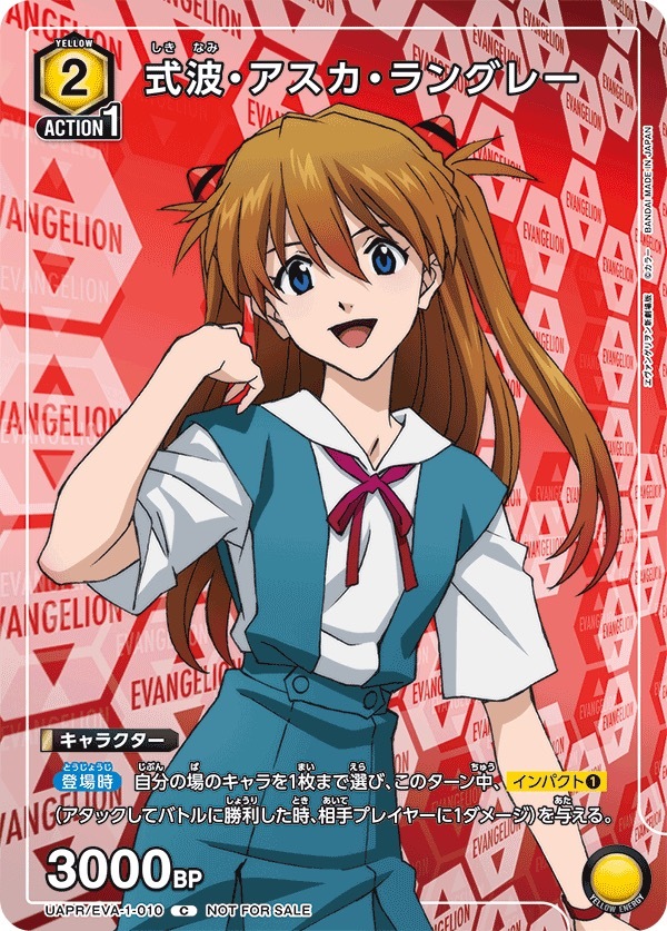 UAPR/EVA-1-010 式波・アスカ・ラングレー