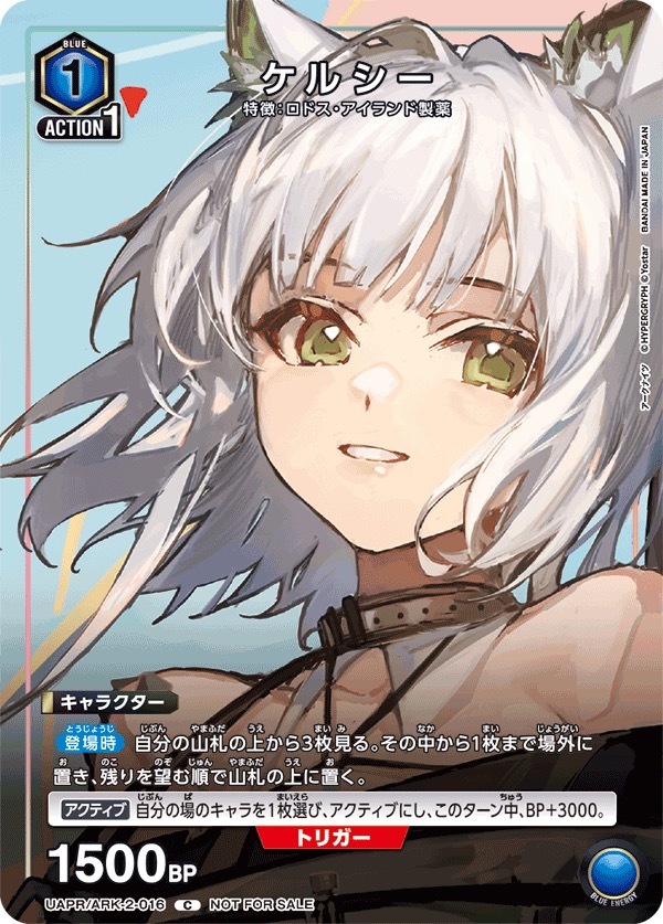 UAPR/ARK-2-016 ケルシー