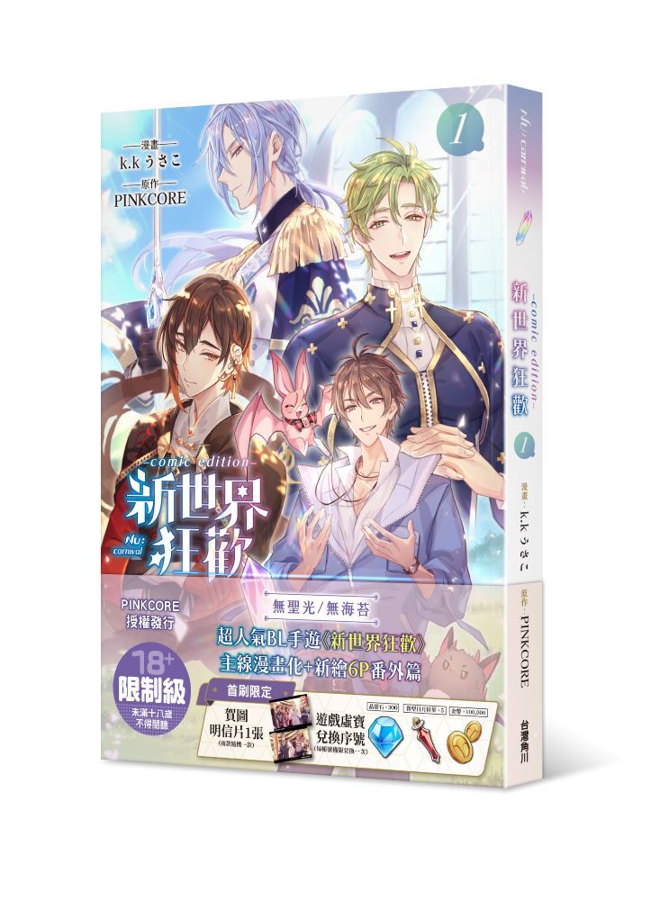 新世界狂歡comic edition 1