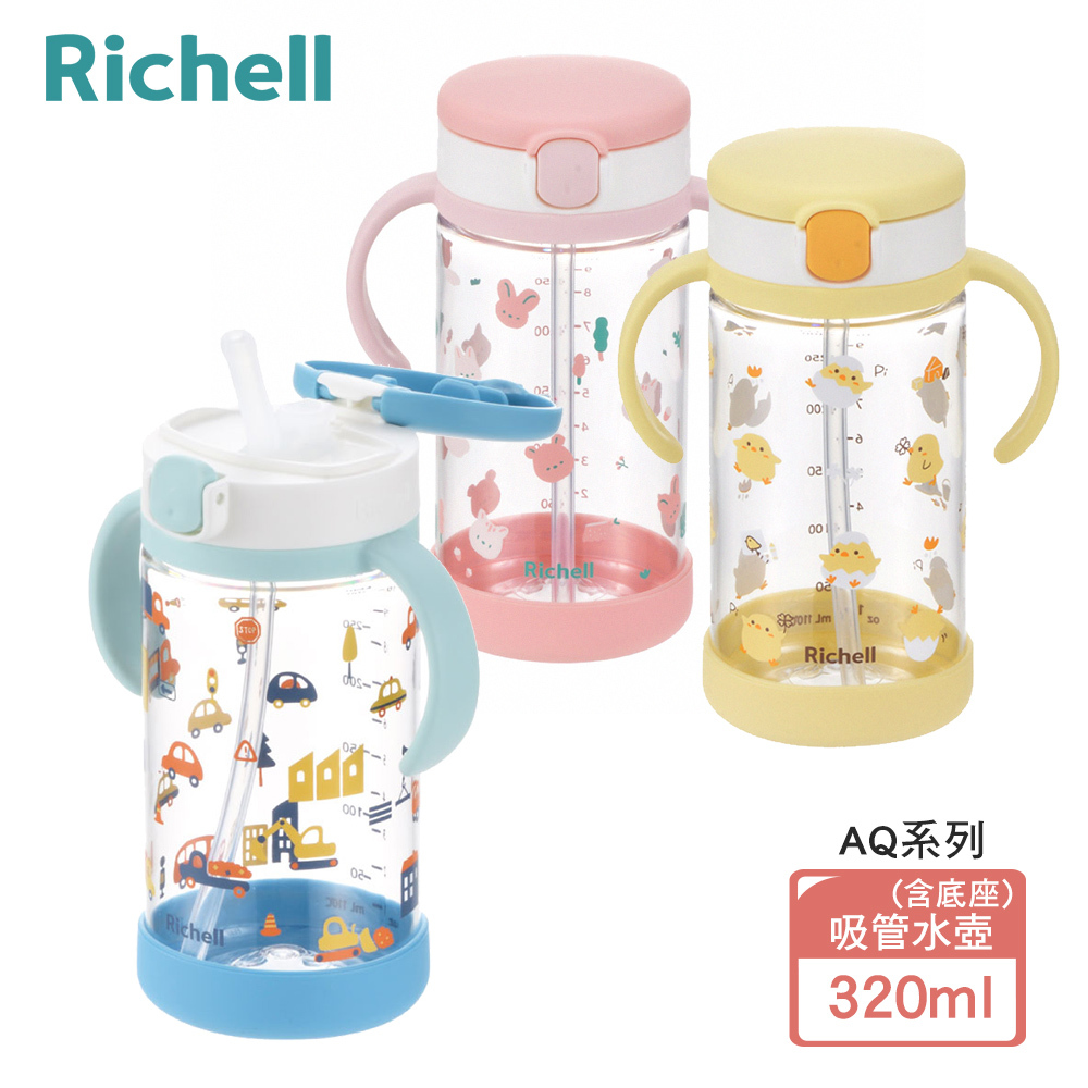 【Richell 利其爾】Aqulea 第5代 AQ吸管水杯 320mL (含底座) - 三色