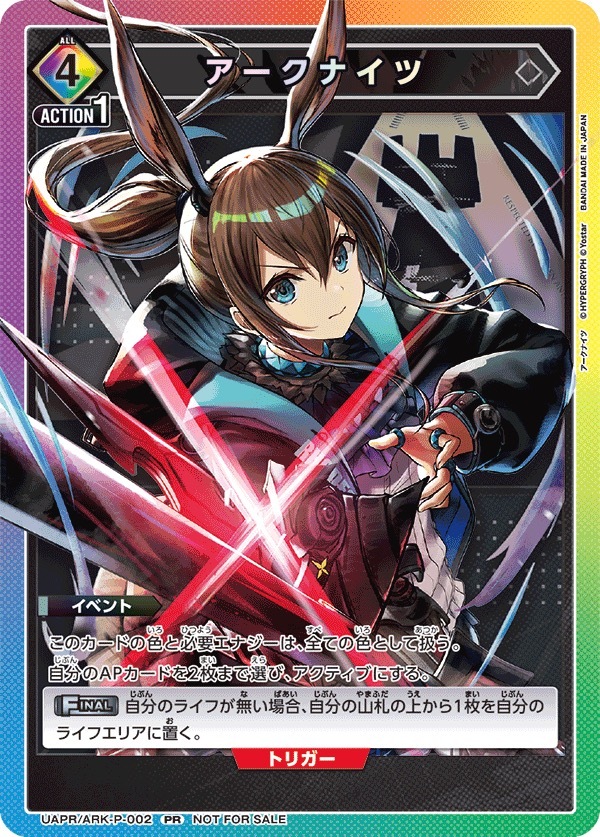 UAPR/ARK-P-002 アークナイツ