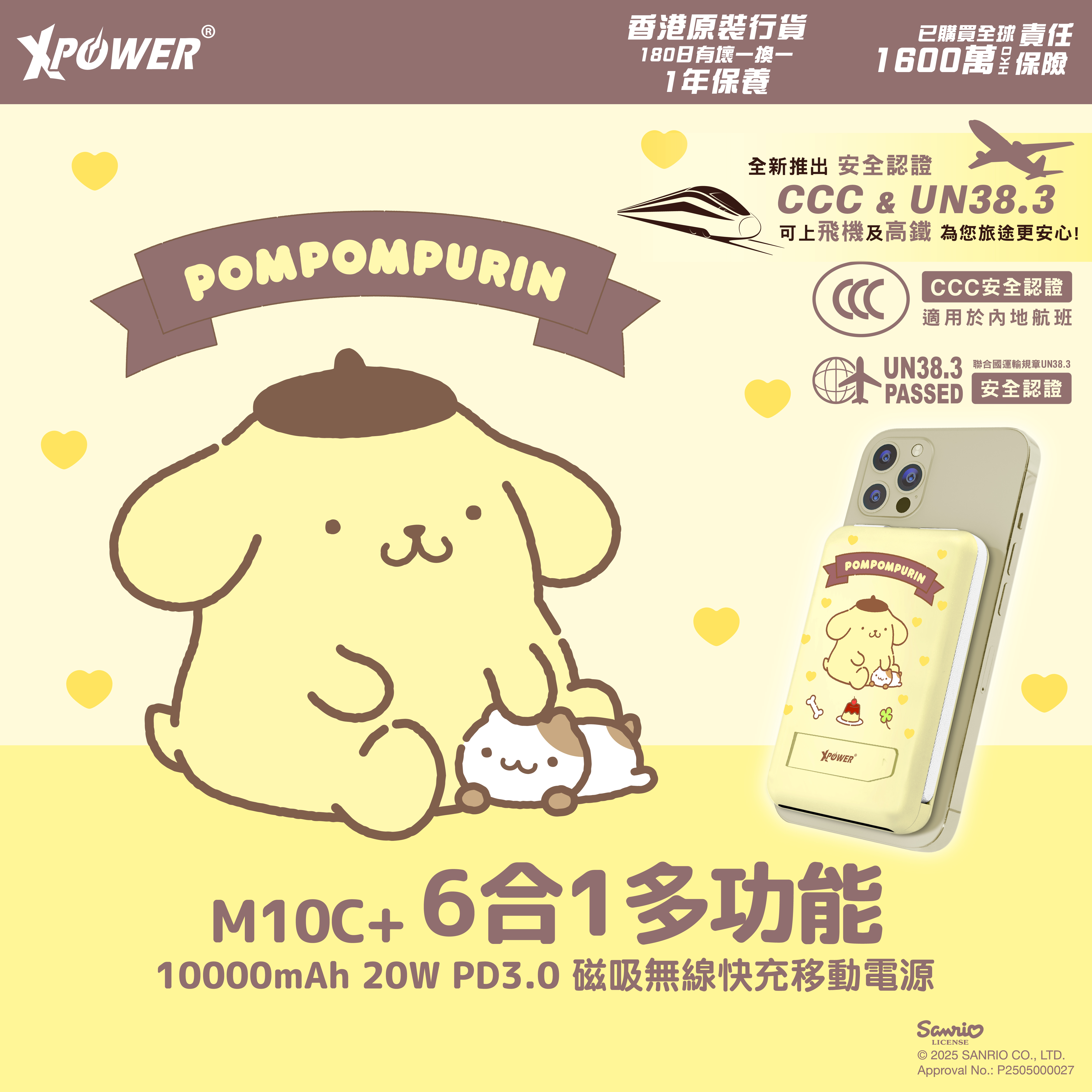 (3C認證) XPower x Sanrio Pompompurin M10C+ 6合1 10000mAh多功能迷你20W PD3.0+磁吸無線快充移動電源