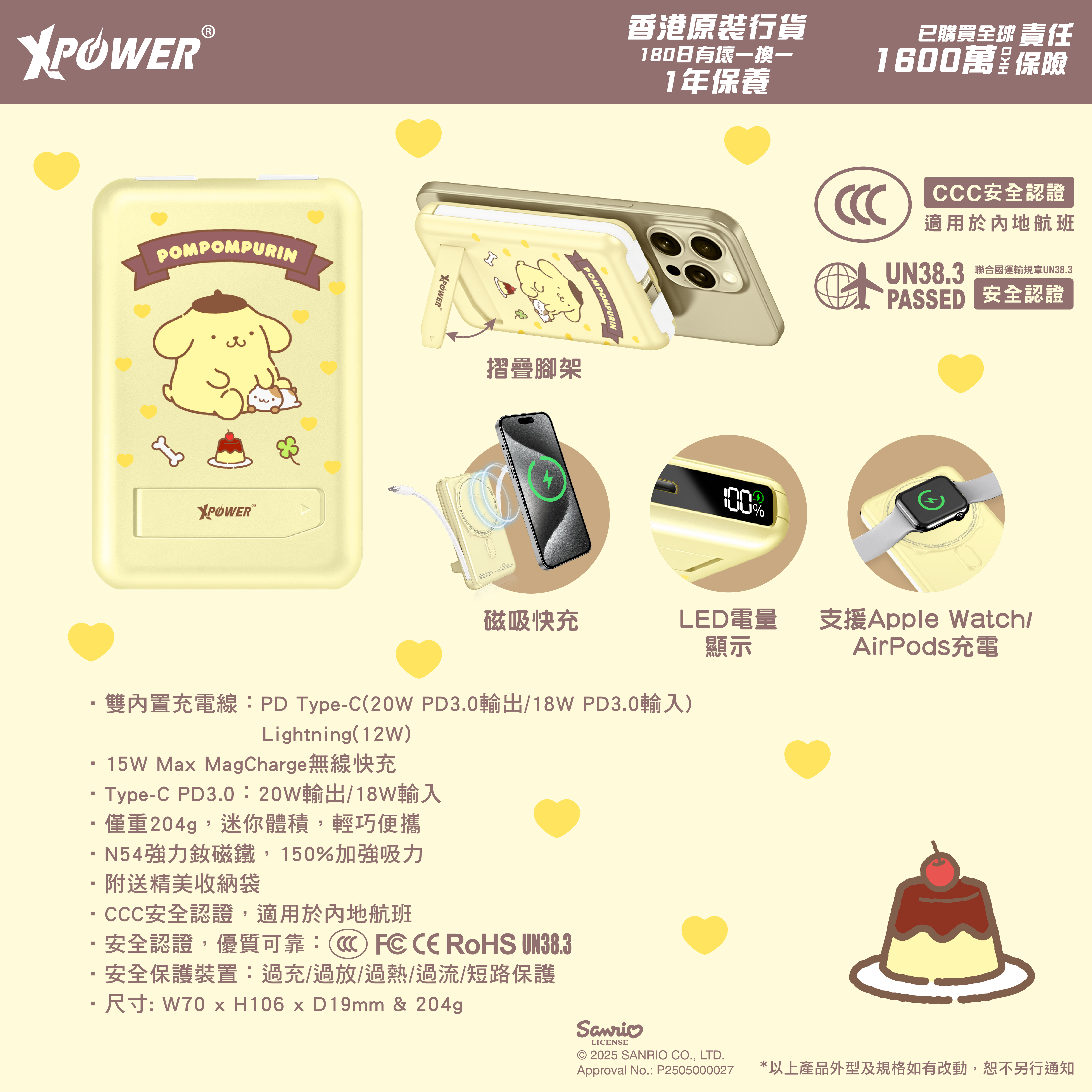 (3C認證) XPower x Sanrio Pompompurin M10C+ 6合1 10000mAh多功能迷你20W PD3.0+磁吸無線快充移動電源