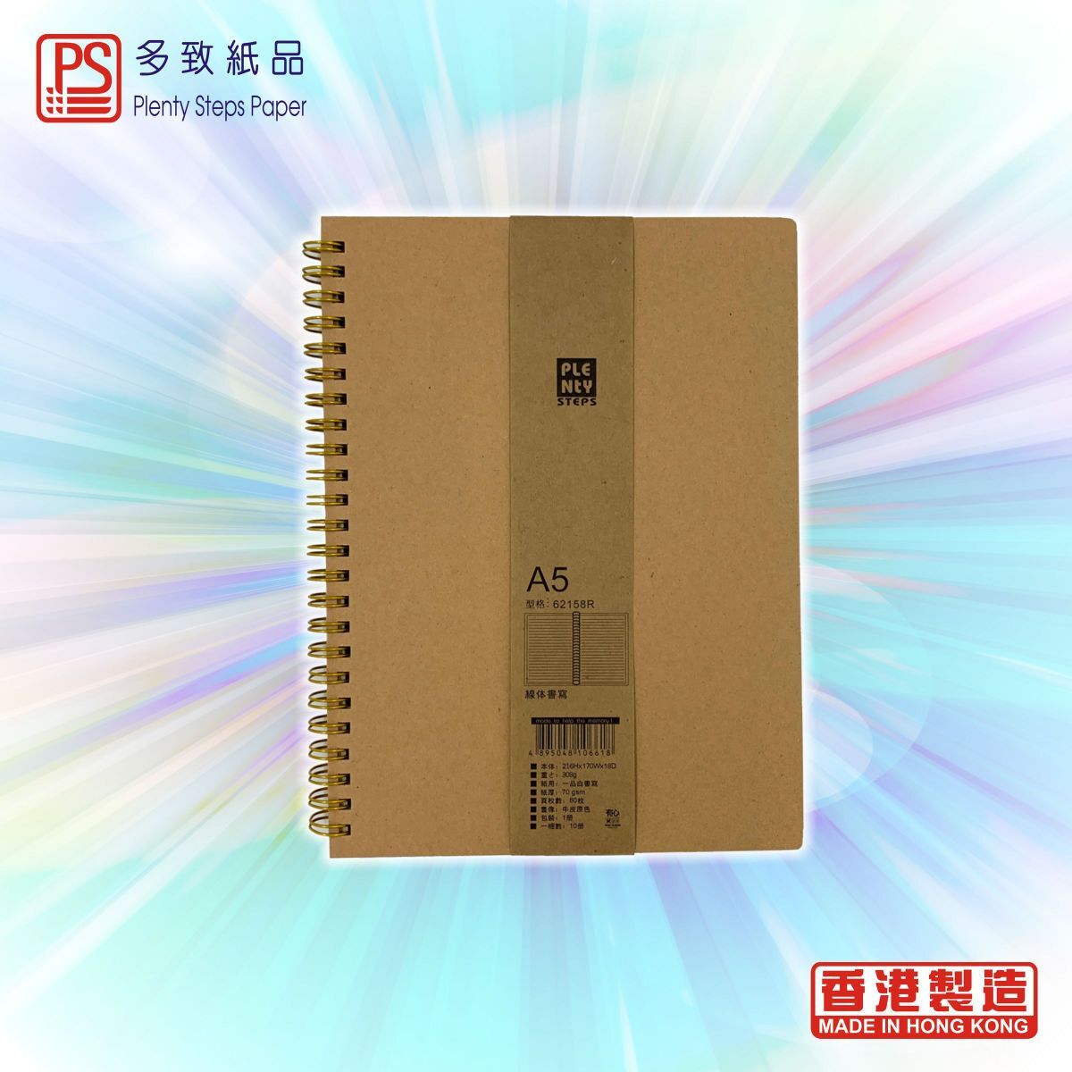 #62158R A5 特厚面 雙圈行線筆記簿 - 1本