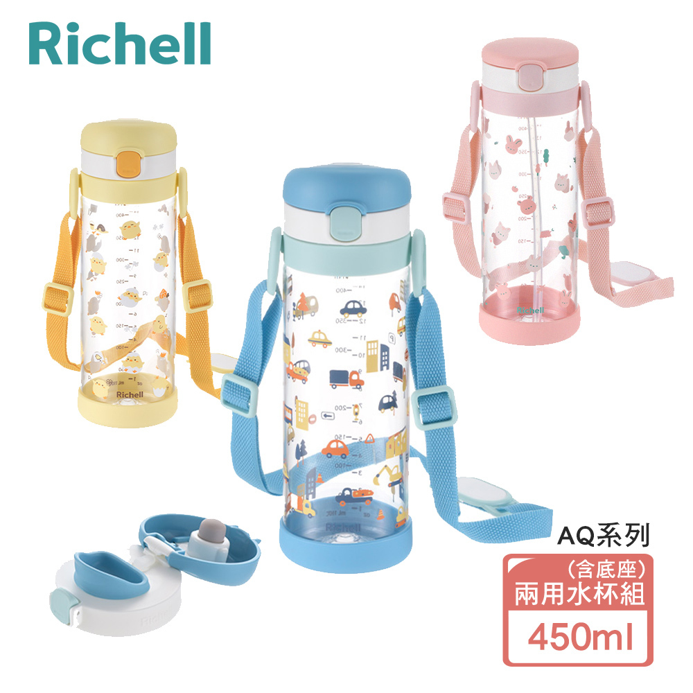 【Richell 利其爾】Aqulea 第5代 AQ兩用水杯組 450mL (含底座) - 三色