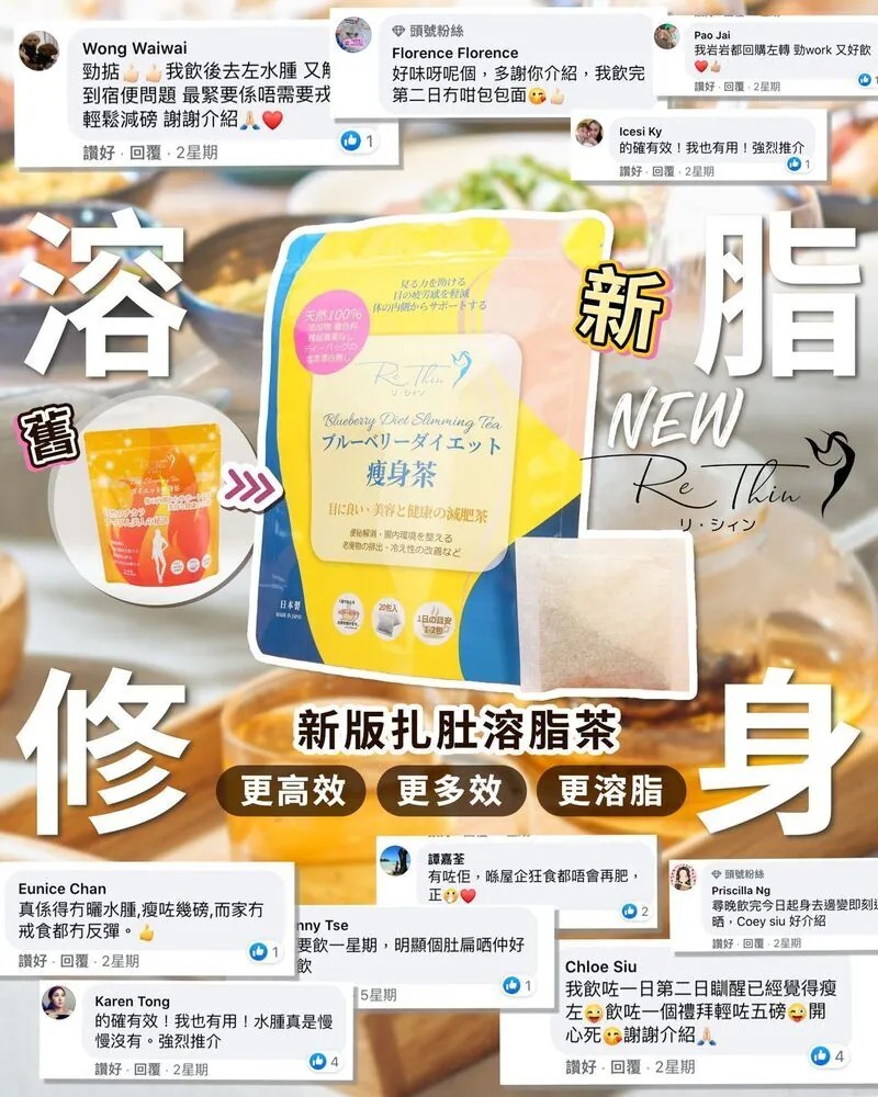 日本製Rethin 扎肚溶脂茶第二代升級版 20包 [#SQ25110502]