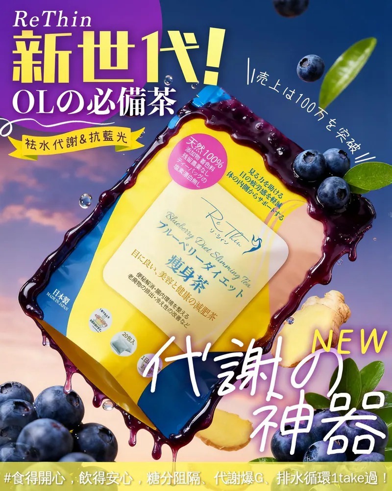 日本製Rethin 扎肚溶脂茶第二代升級版 20包 [#SQ25110502]