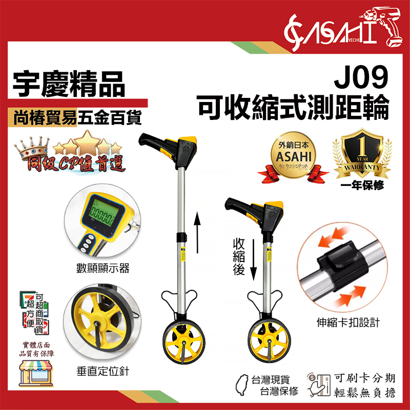 附發票｜J09｜折式測距輪 把手歸零 車距輪 支撐架 TOP 測距輪 折疊式 手推