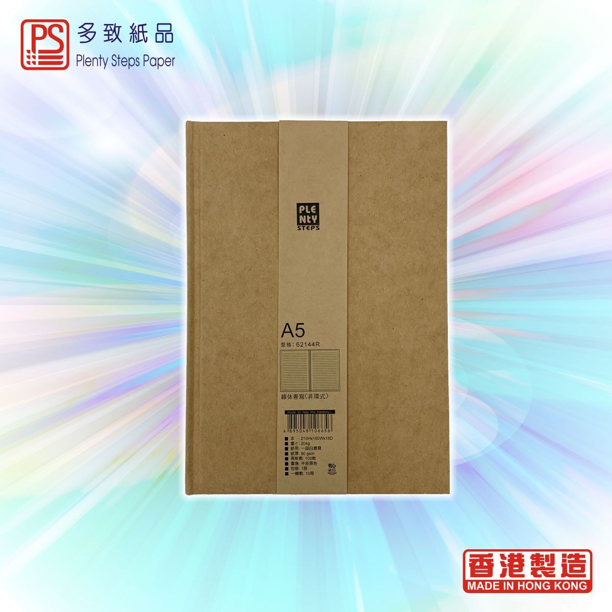 #62144R A5 精裝穿線 行線筆記簿 - 1本