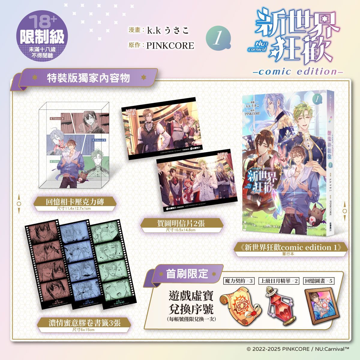 新世界狂歡comic edition 1【特裝版】