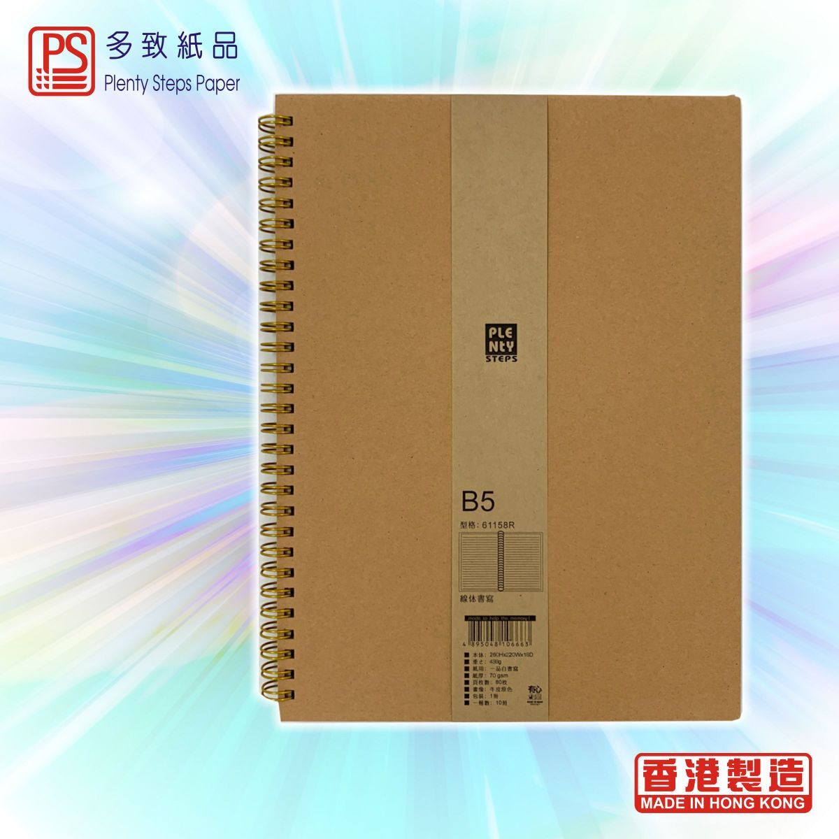 #61158R B5 特厚面 雙圈行線筆記簿 - 1本