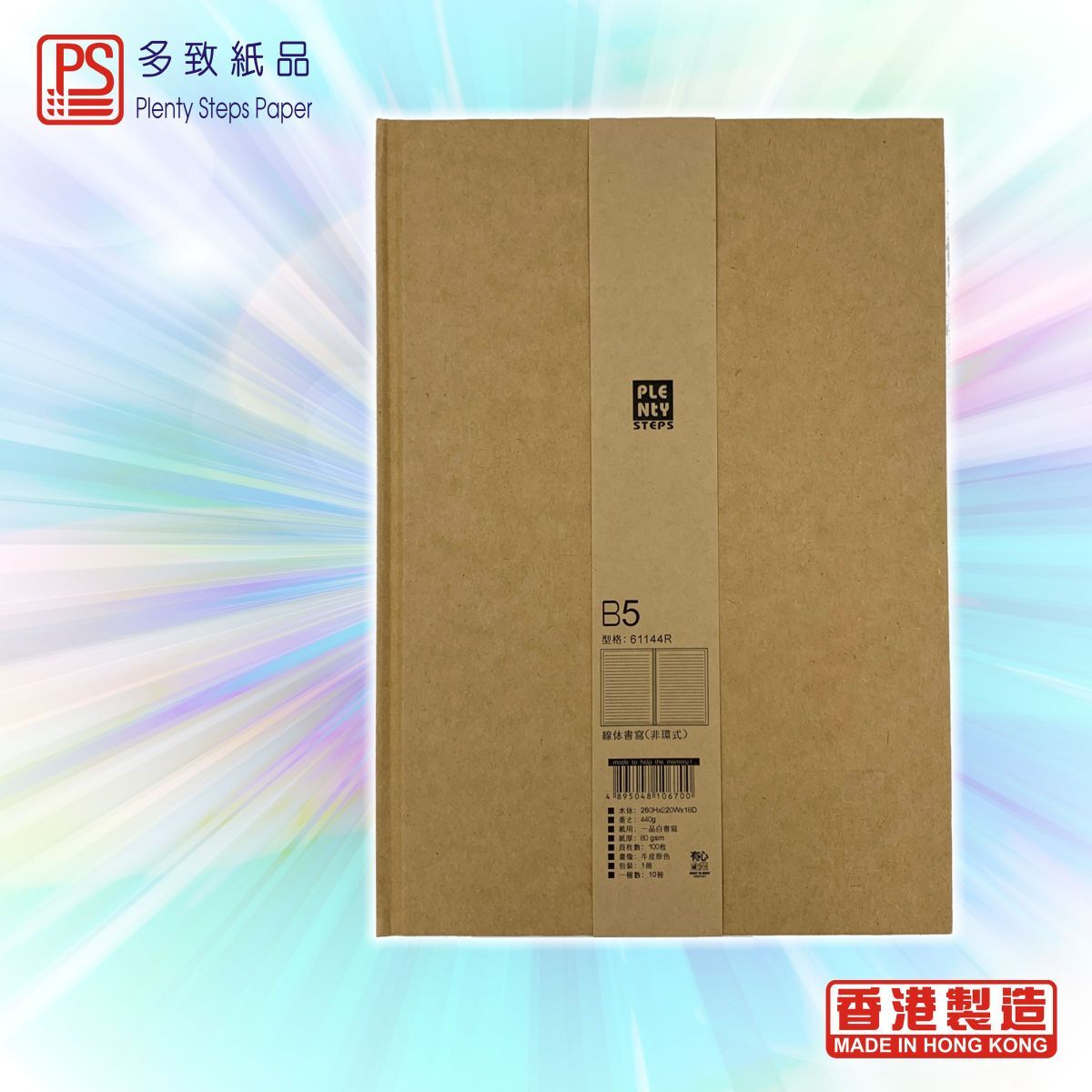 #61144R B5 精裝穿線 行線筆記簿 - 1本