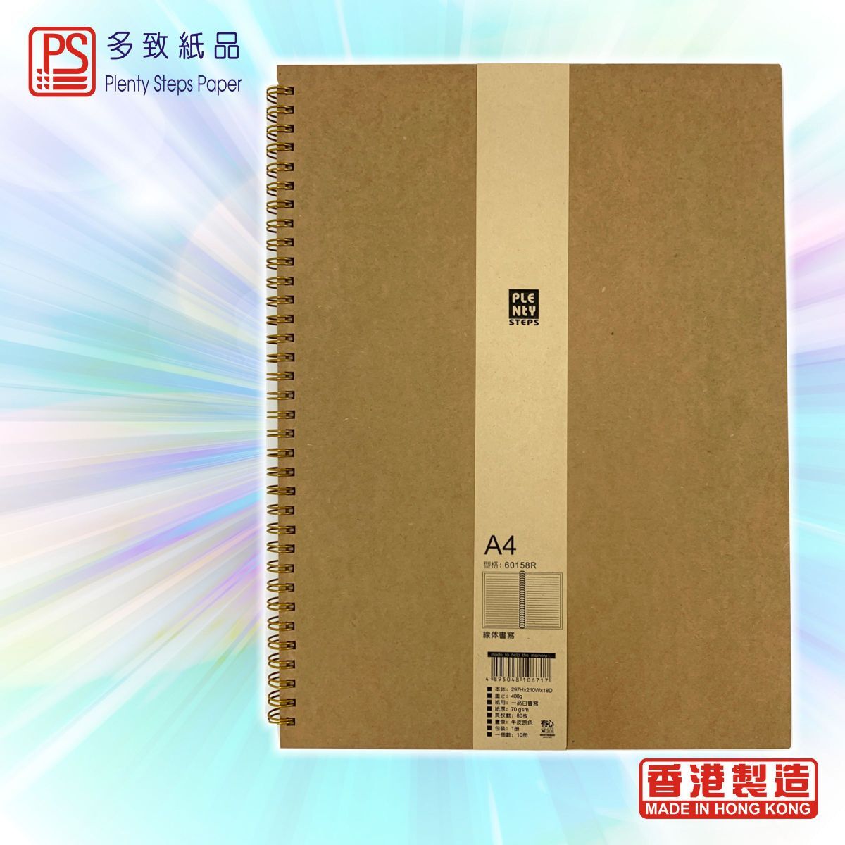 #60158R A4 特厚面 雙圈行線筆記簿 - 1本