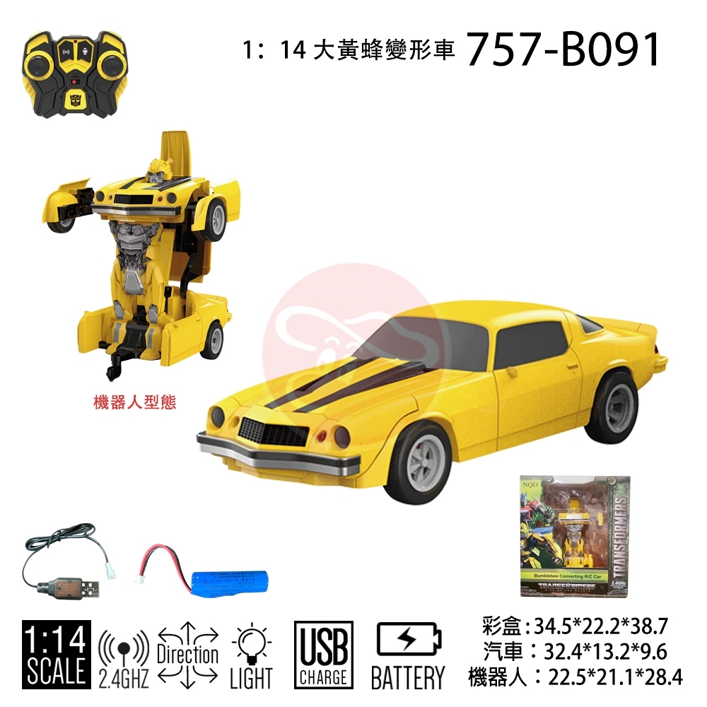 1:14 大黃蜂變形車