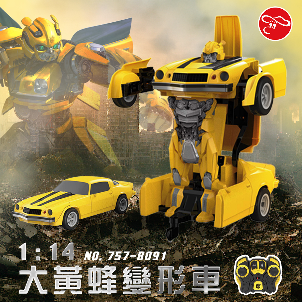 1:14 大黃蜂變形車