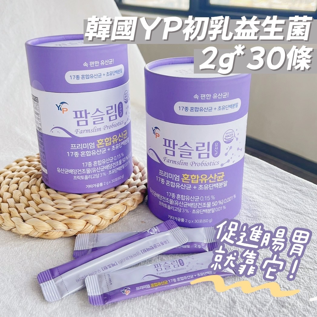 韓國 YP初乳 益生菌 2gx30條