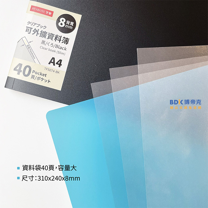筆樂 Penrote A4 可外擴資料簿40頁 TF5074 系列