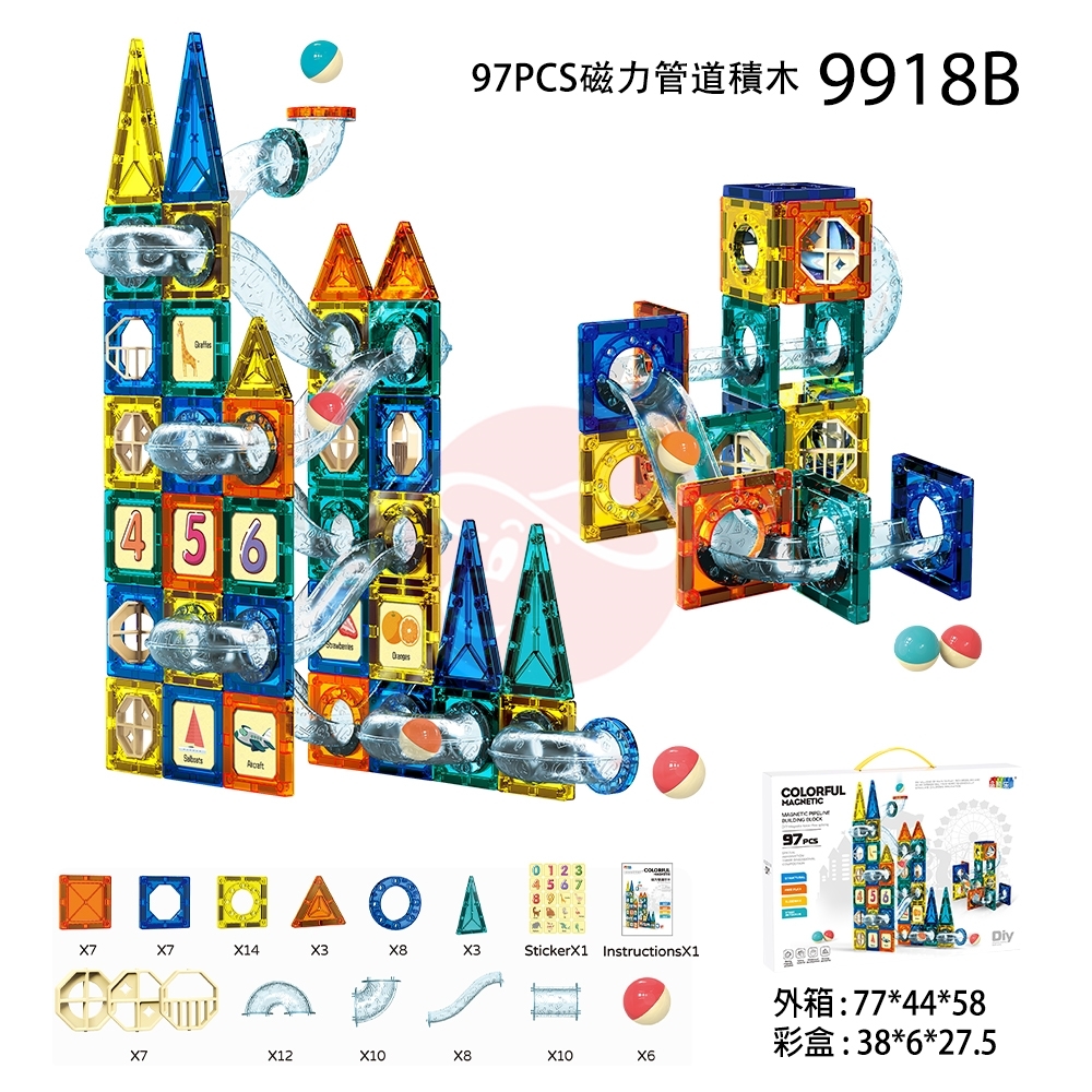97pcs磁力管道積木