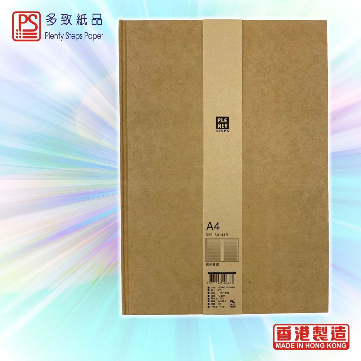 #60144R A4 精裝穿線 行線筆記簿 - 1本