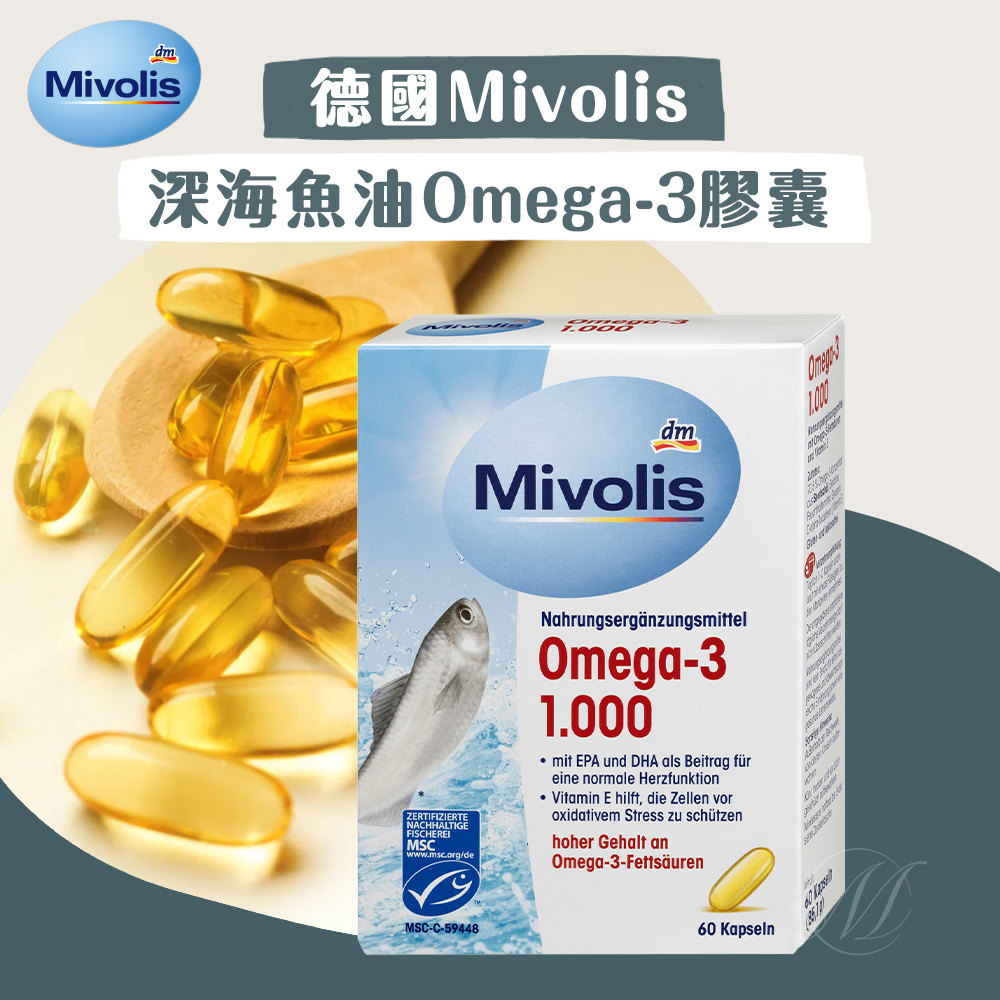 年後到貨 德國Mivolis深海魚油Omega-3膠囊 60粒