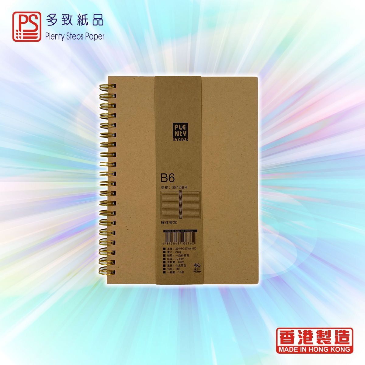 #68158R B6 特厚面 雙圈行線筆記簿 - 1本