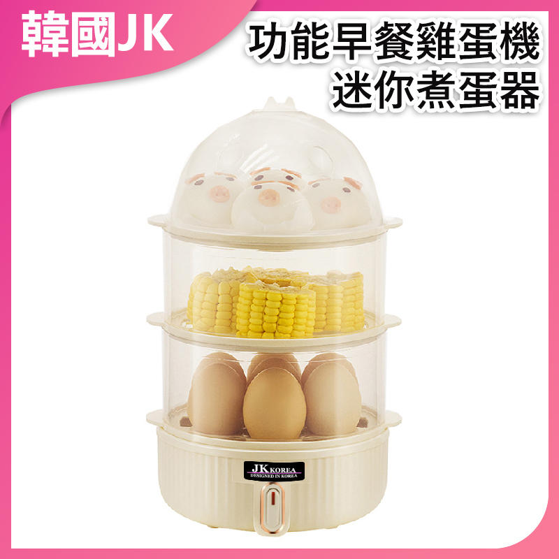 韓國JK 蒸蛋器 三層大容量防乾燒自動斷電多功能早餐機(三層) J0632