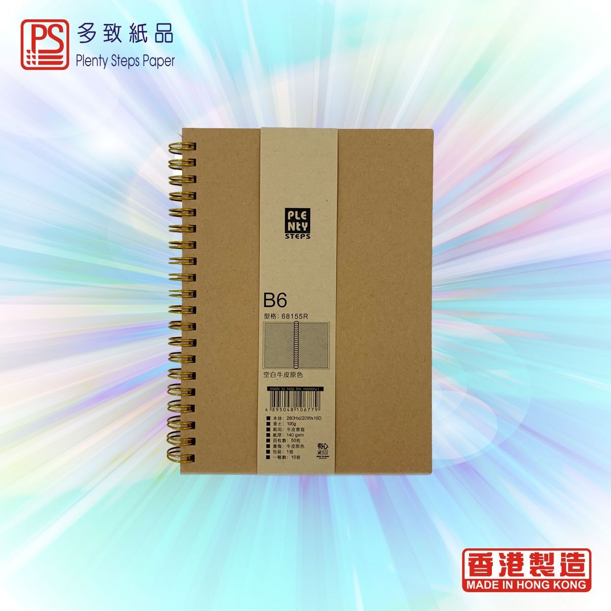 #68155R B6 特厚面 雙圈牛皮筆記簿 - 1本