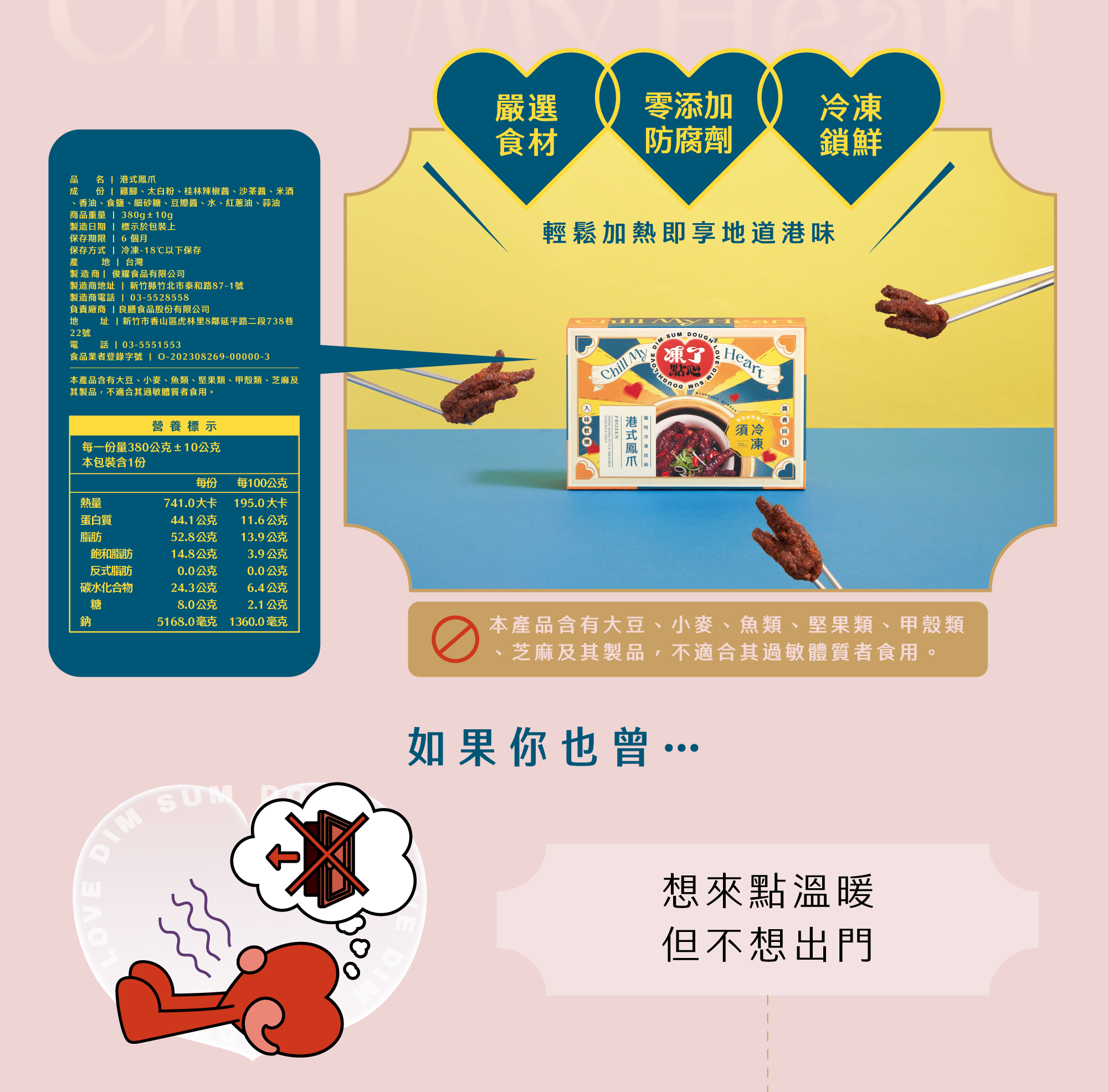 港式鳳爪 產品資訊 成分 營養標示 過敏原