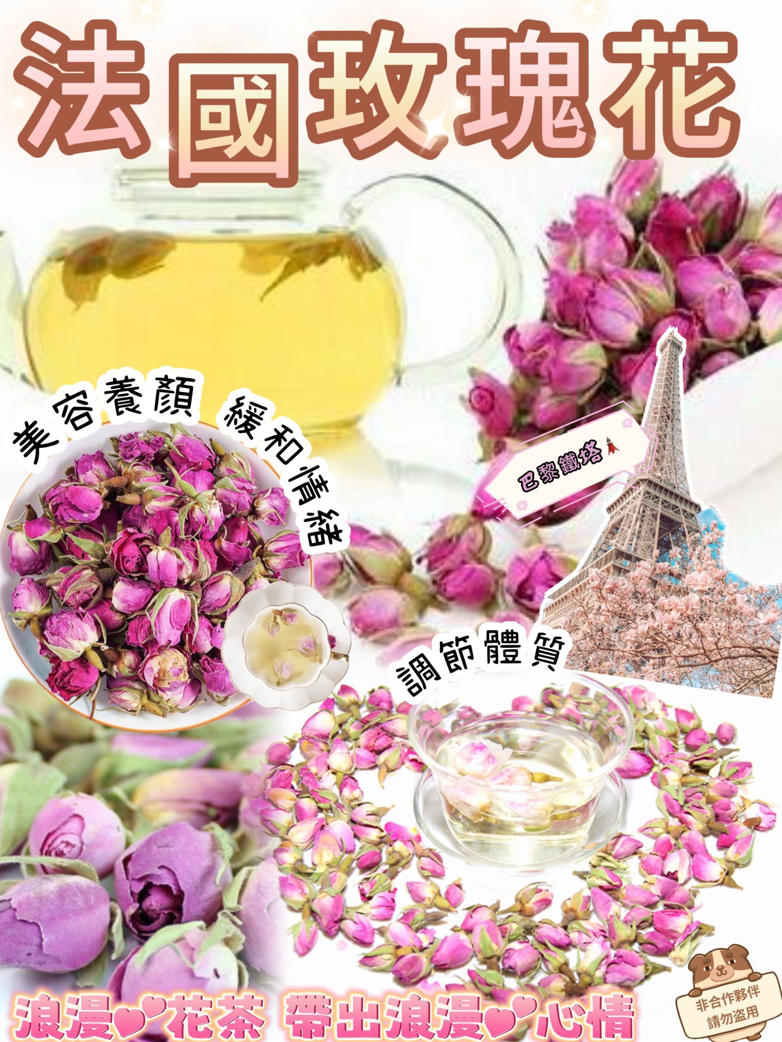 (4996) 法國玫瑰花75g